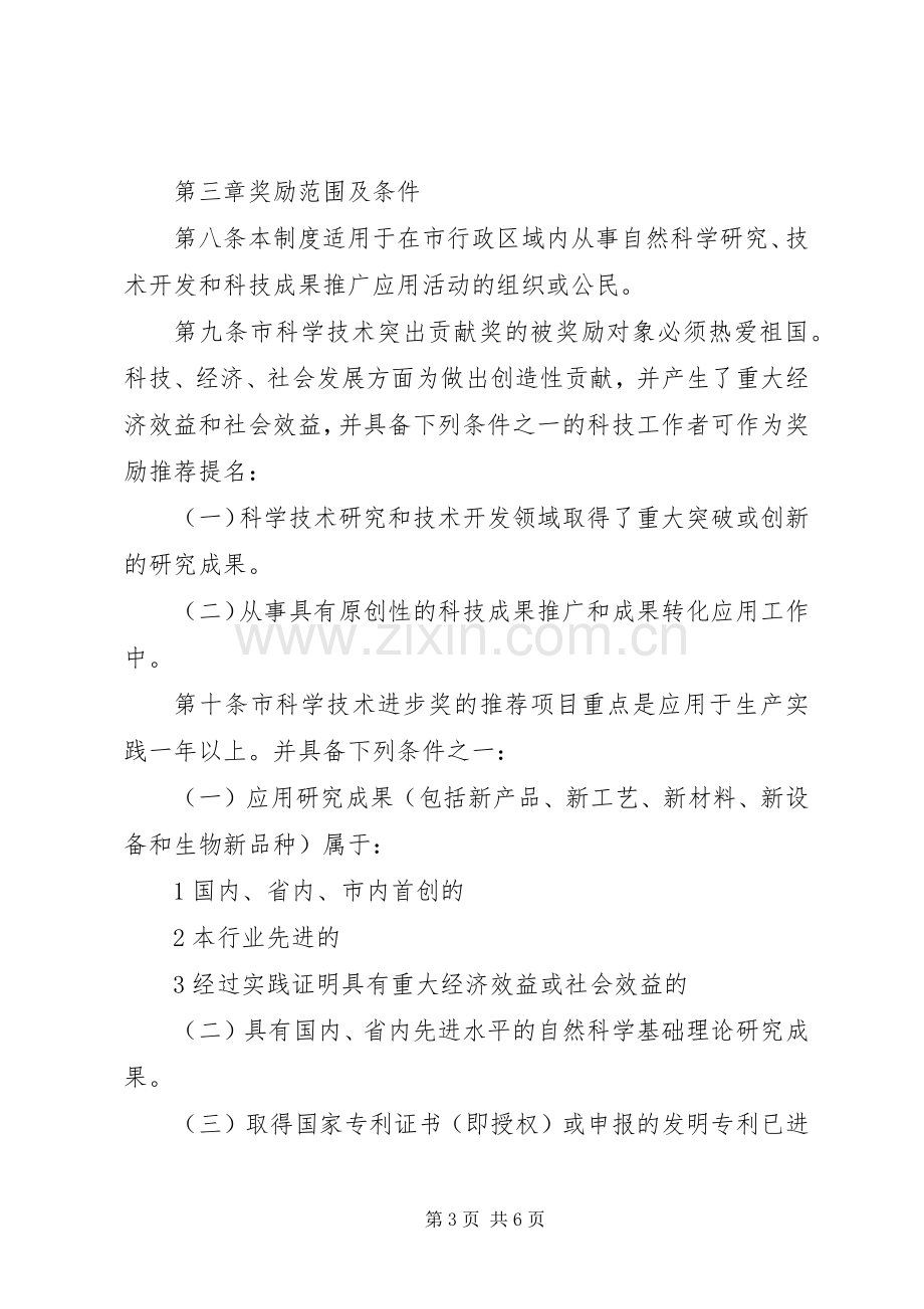 科技成果奖励规章规章制度.docx_第3页