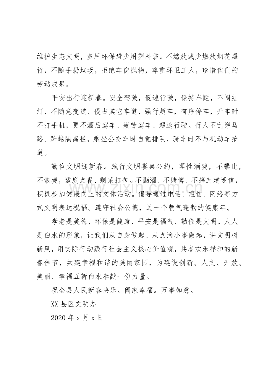 文明过春节倡议书范文大全20XX年_1.docx_第3页