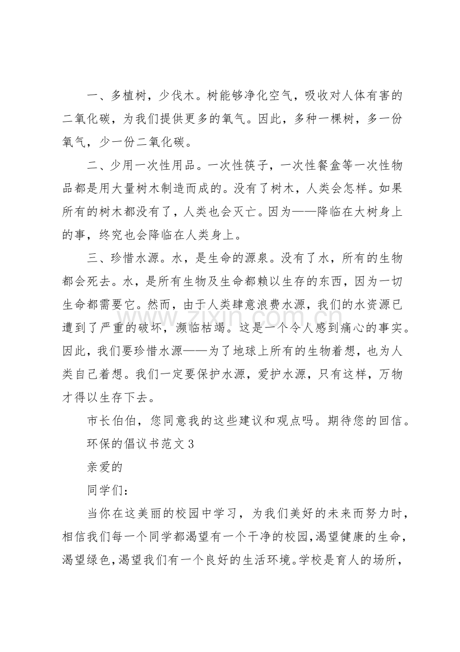 环保的倡议书10篇.docx_第3页