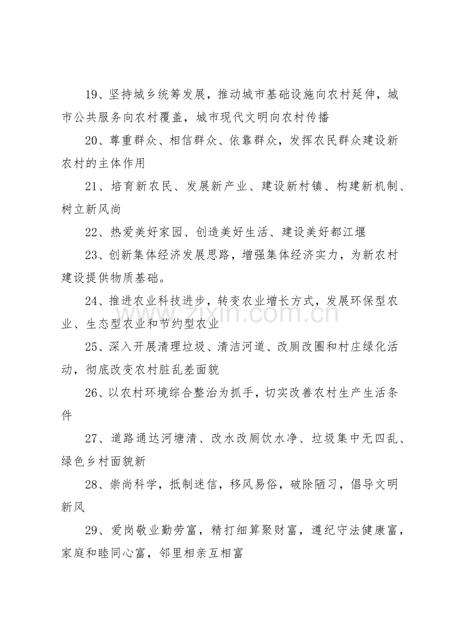 社会主义新农村建设标语集锦.docx_第2页