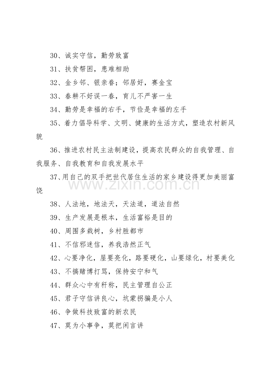 社会主义新农村建设标语集锦.docx_第3页