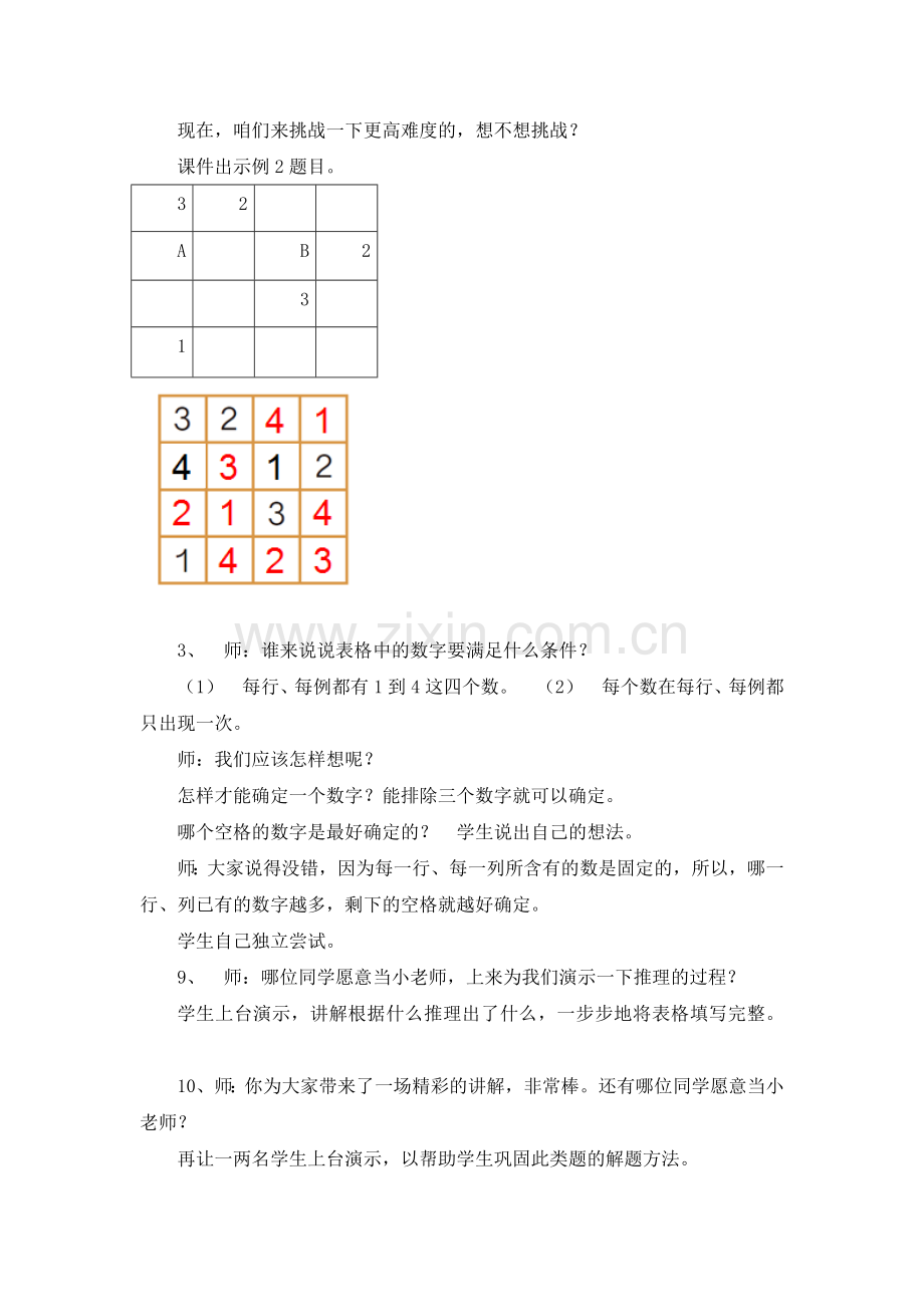 小学数学人教2011课标版二年级推理(第二课时).doc_第2页