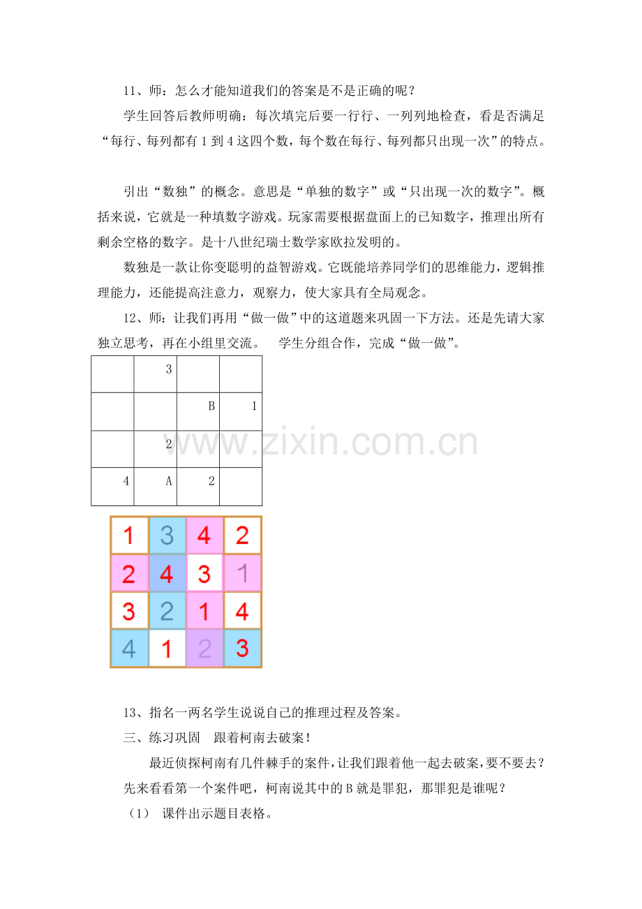 小学数学人教2011课标版二年级推理(第二课时).doc_第3页