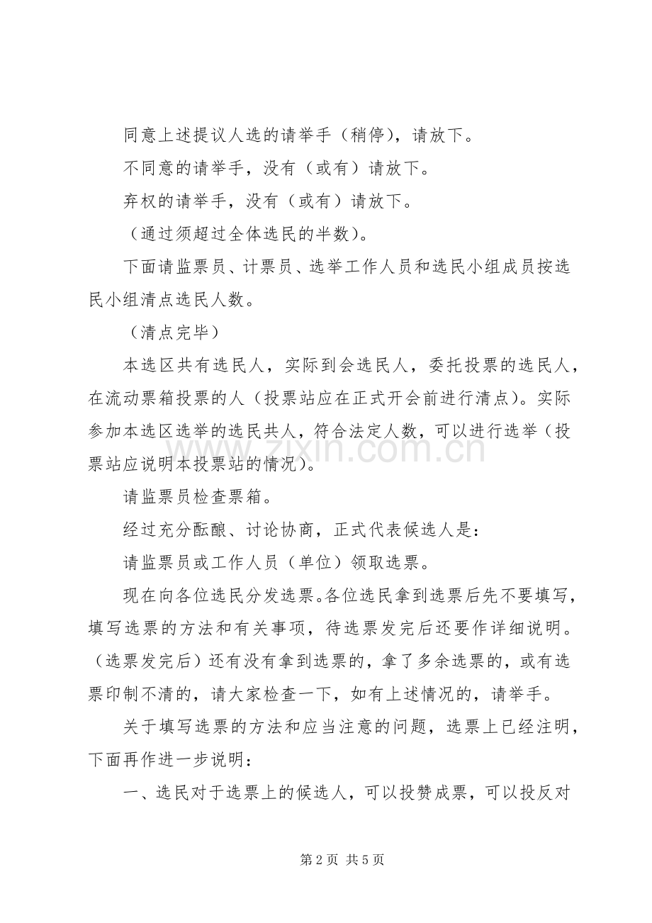 县X届人民代表大会代表选举主持稿(2).docx_第2页