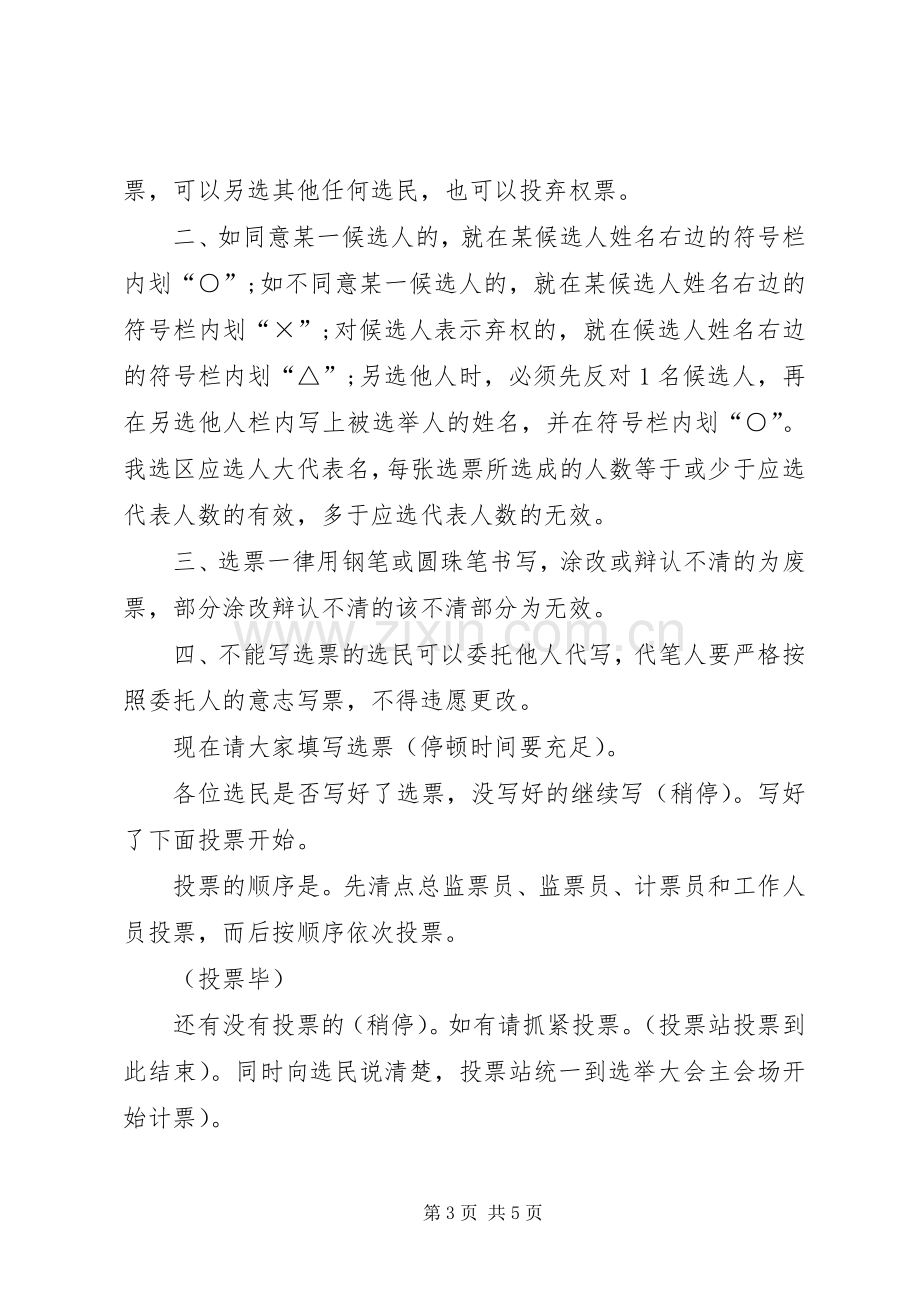 县X届人民代表大会代表选举主持稿(2).docx_第3页