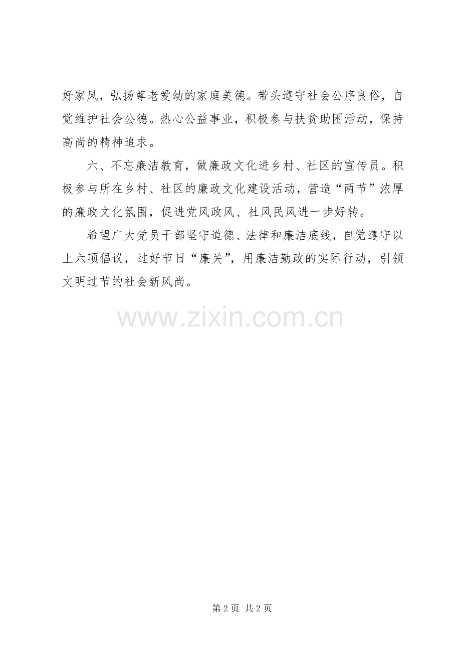 文明过节倡议书范文 (2).docx_第2页