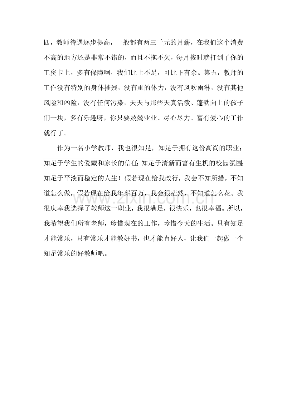 继续教育学习心得宋婵娥.doc_第2页