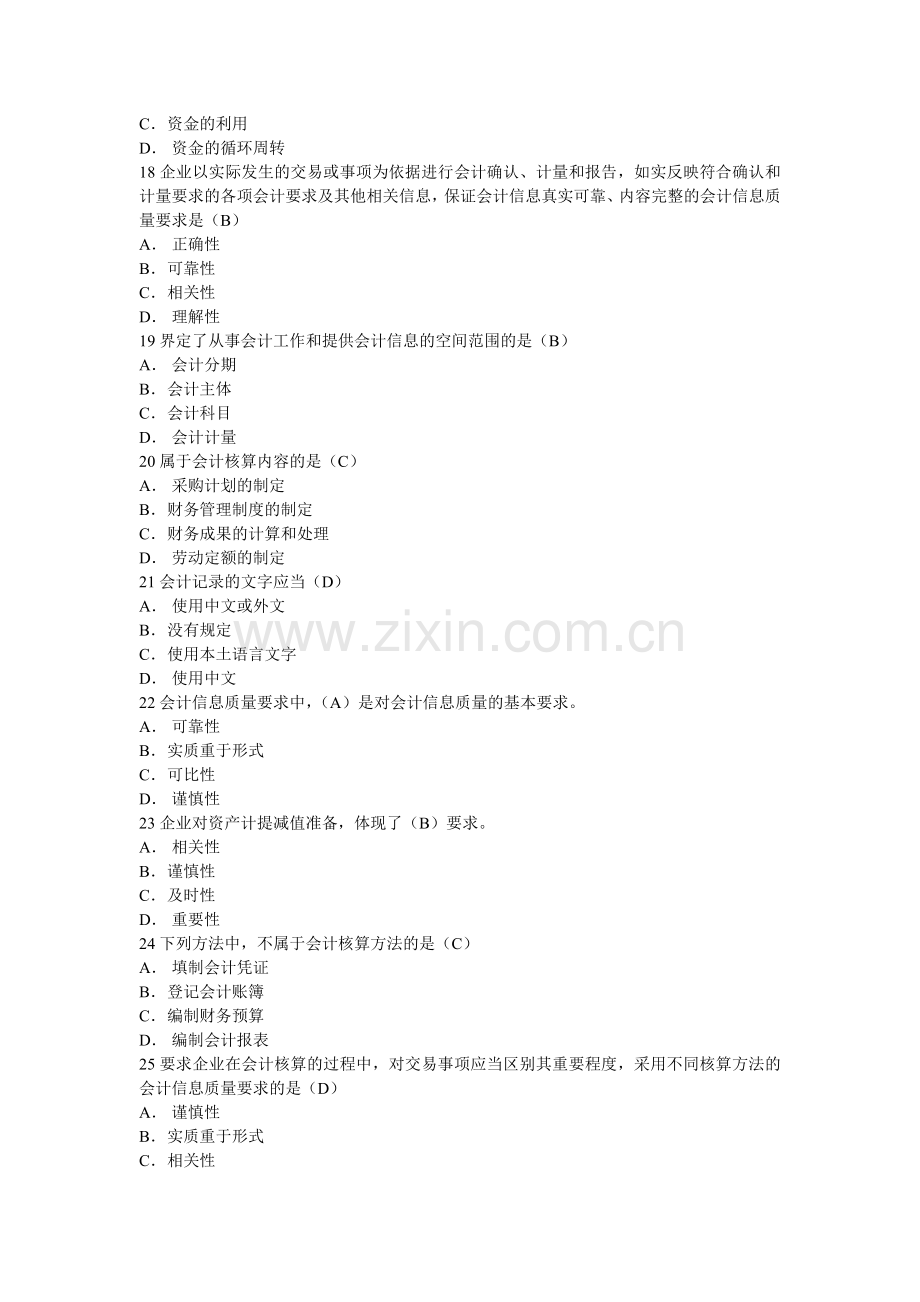 会计上岗会计基础题库1.doc_第3页