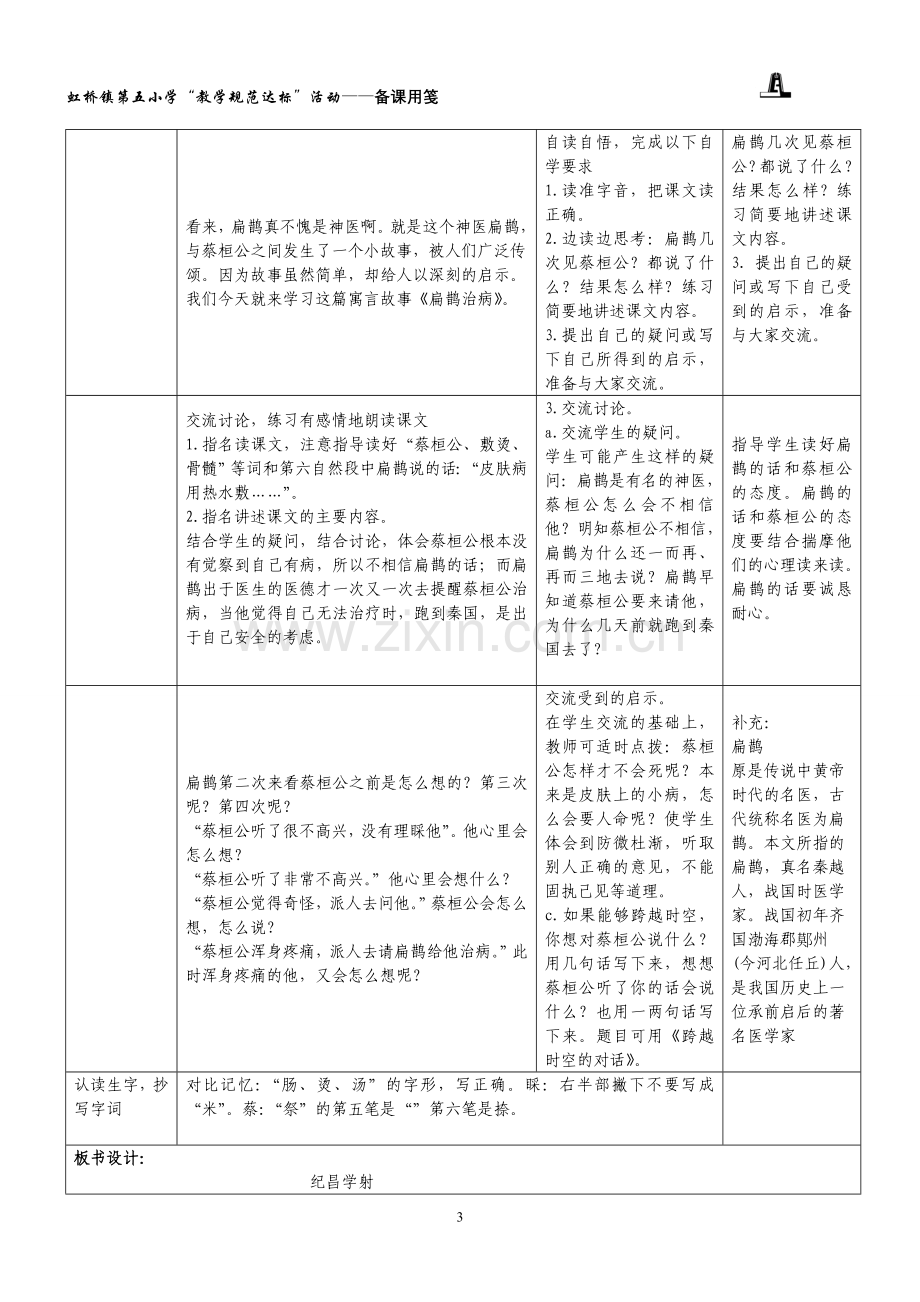 人教版四年级下册语文第八单元表格教案.doc_第3页