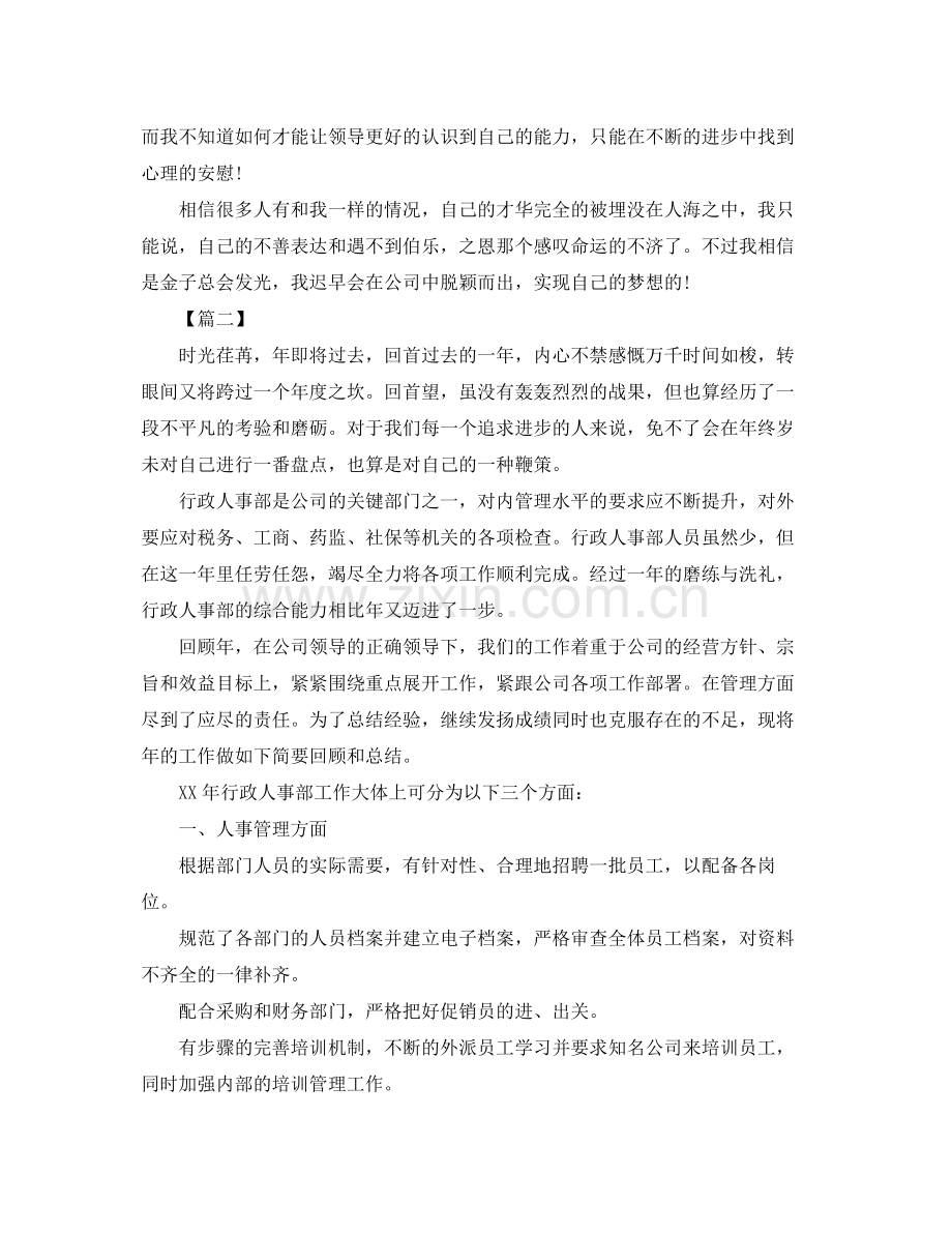 行政后勤工作计划四篇 .docx_第3页