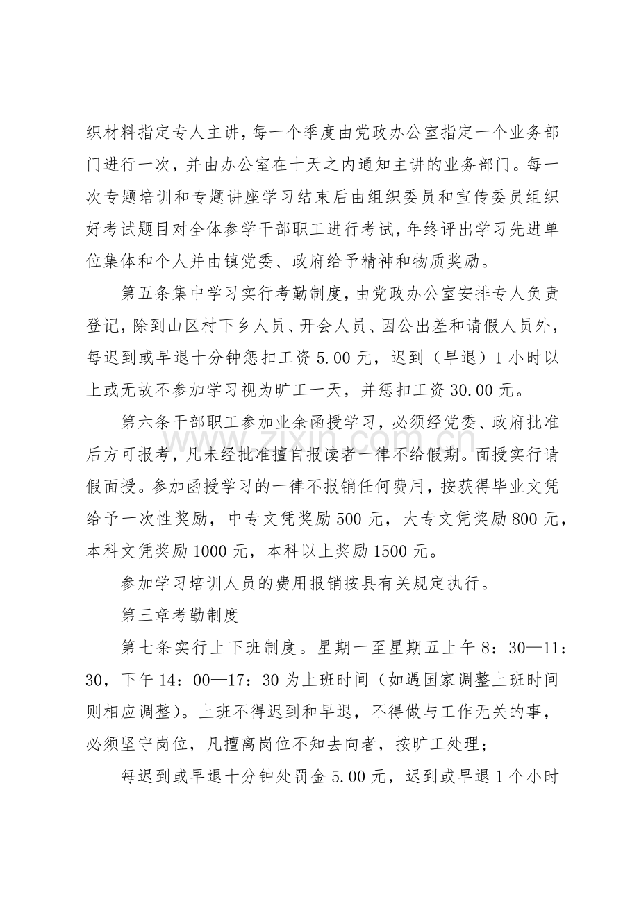 篇一：机关事业单位管理规章制度2.docx_第2页