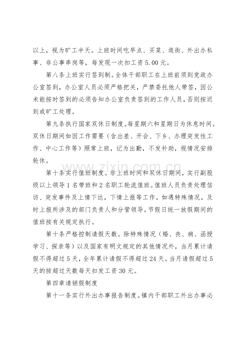 篇一：机关事业单位管理规章制度2.docx_第3页