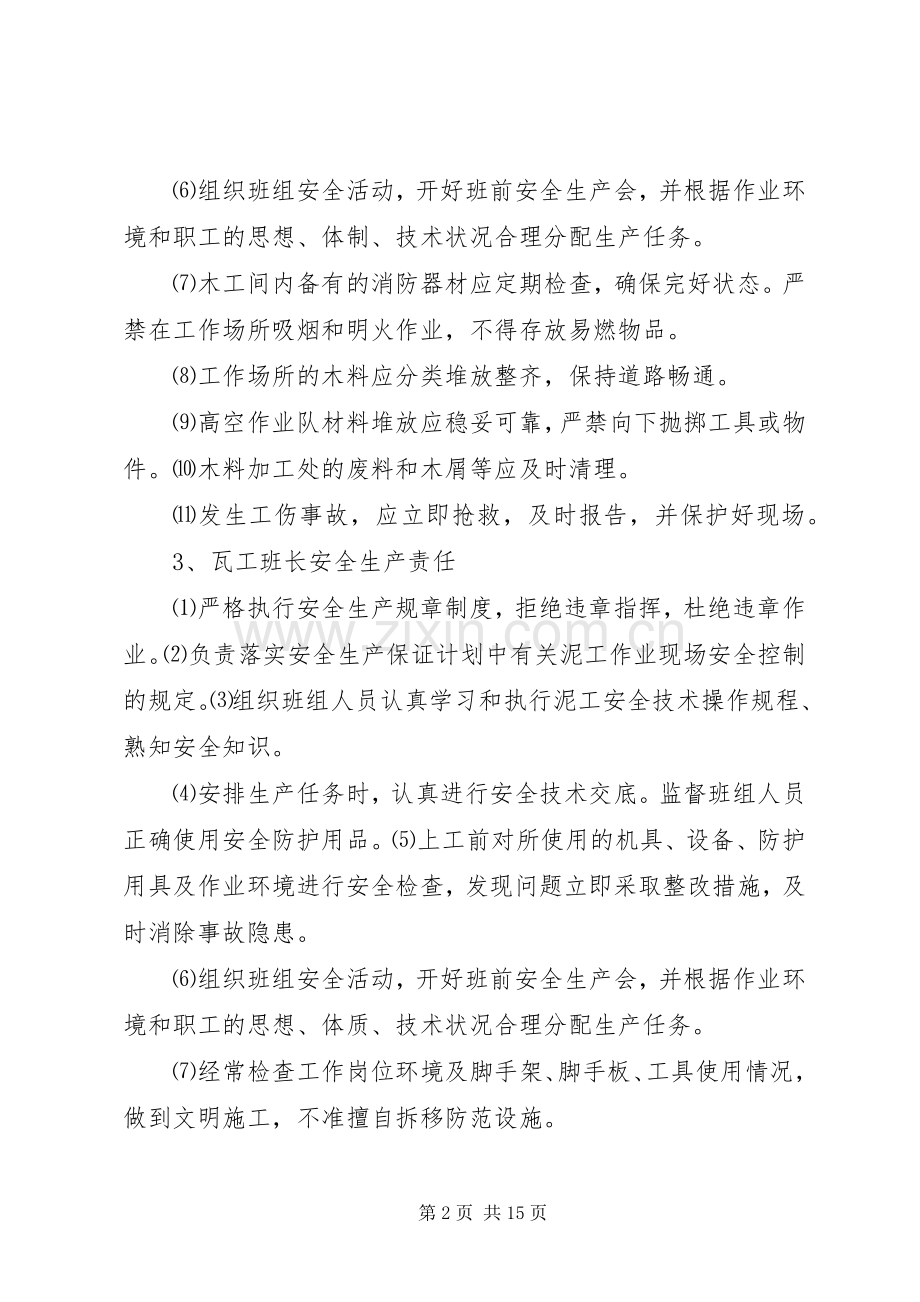 各工种交接班规章制度 .docx_第2页