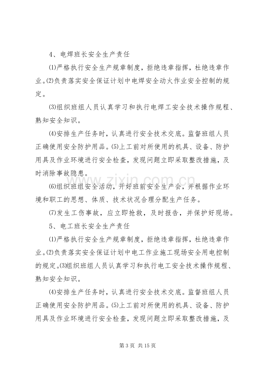 各工种交接班规章制度 .docx_第3页