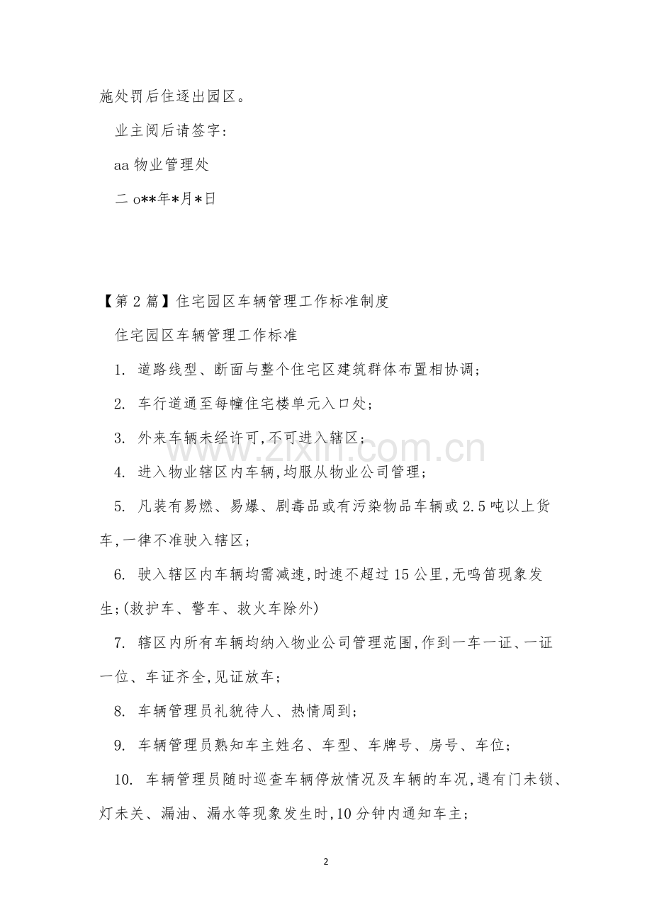 园区车辆管理制度4篇.docx_第2页