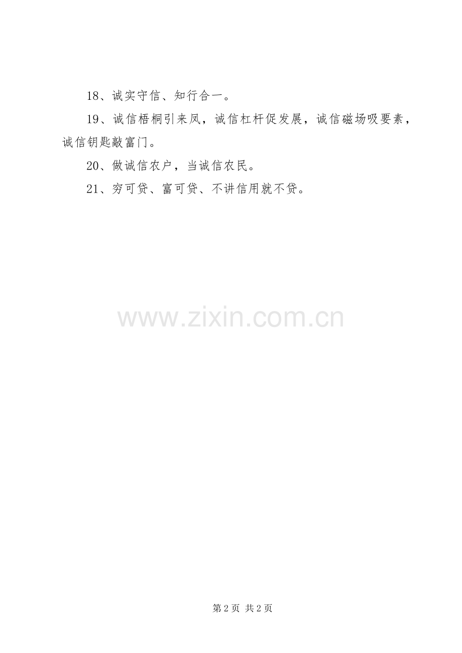 诚信建设宣传标语集锦.docx_第2页