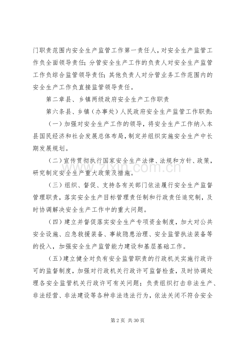 县区安全生产监督管理职责要求规定 .docx_第2页