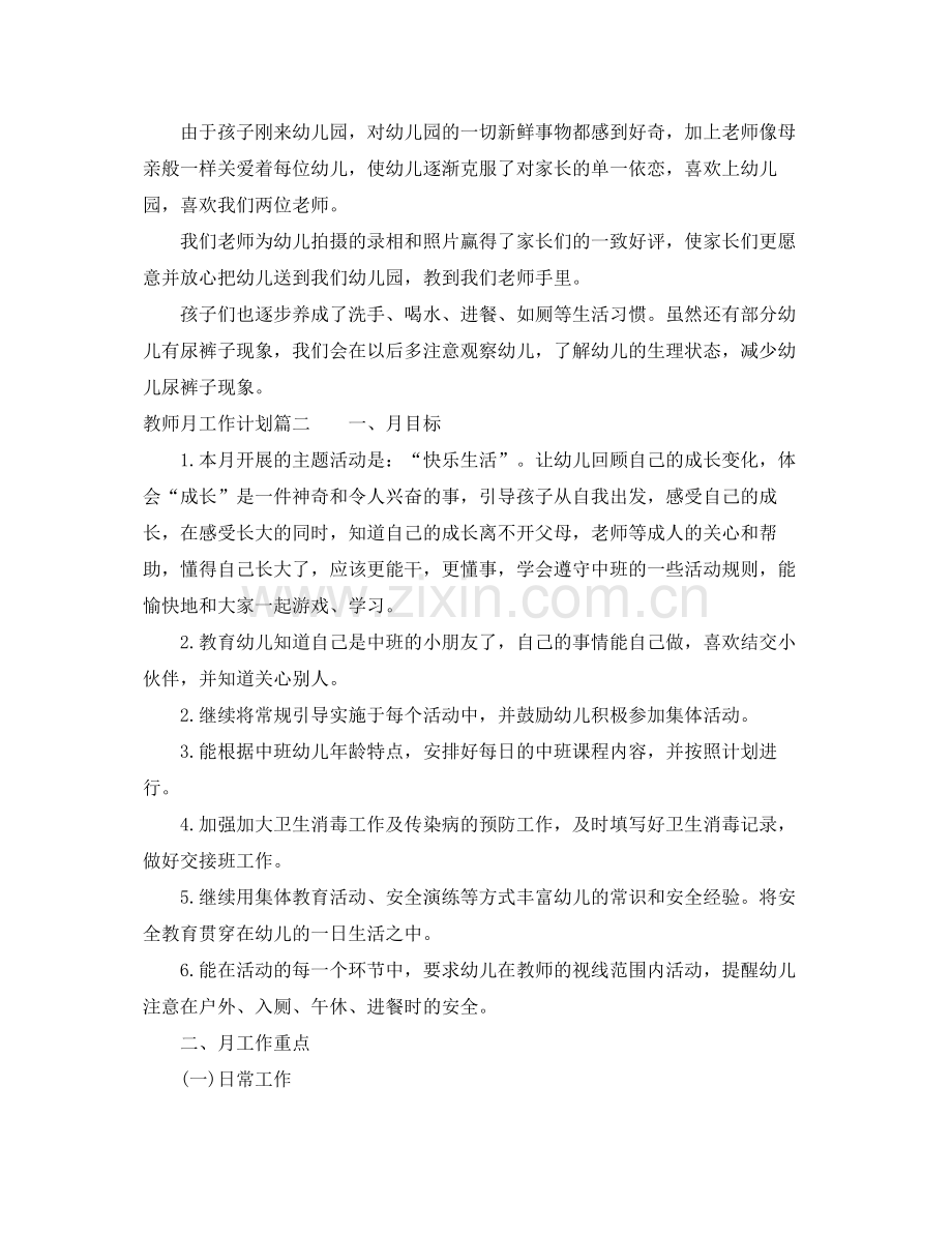 教师月工作计划范文_ .docx_第2页