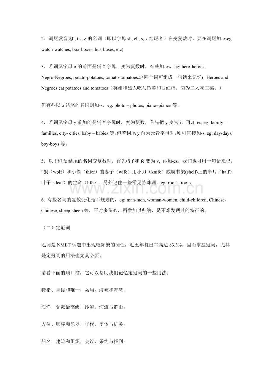 高考英语语法巧记口诀汇总.doc_第2页