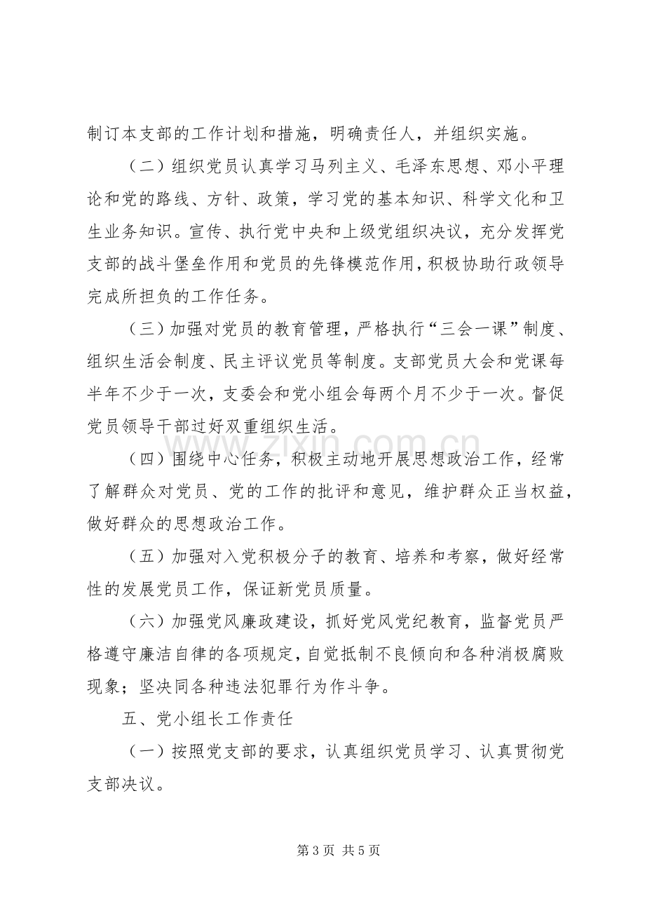 县卫生局党委党建工作责任制规章制度.docx_第3页