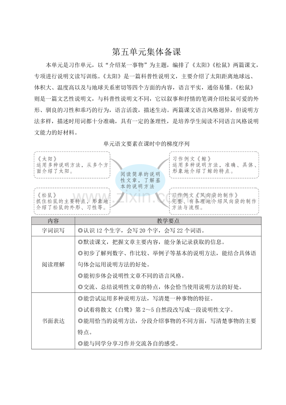 部编版五年级上册语文《太阳》教材教案.doc_第1页