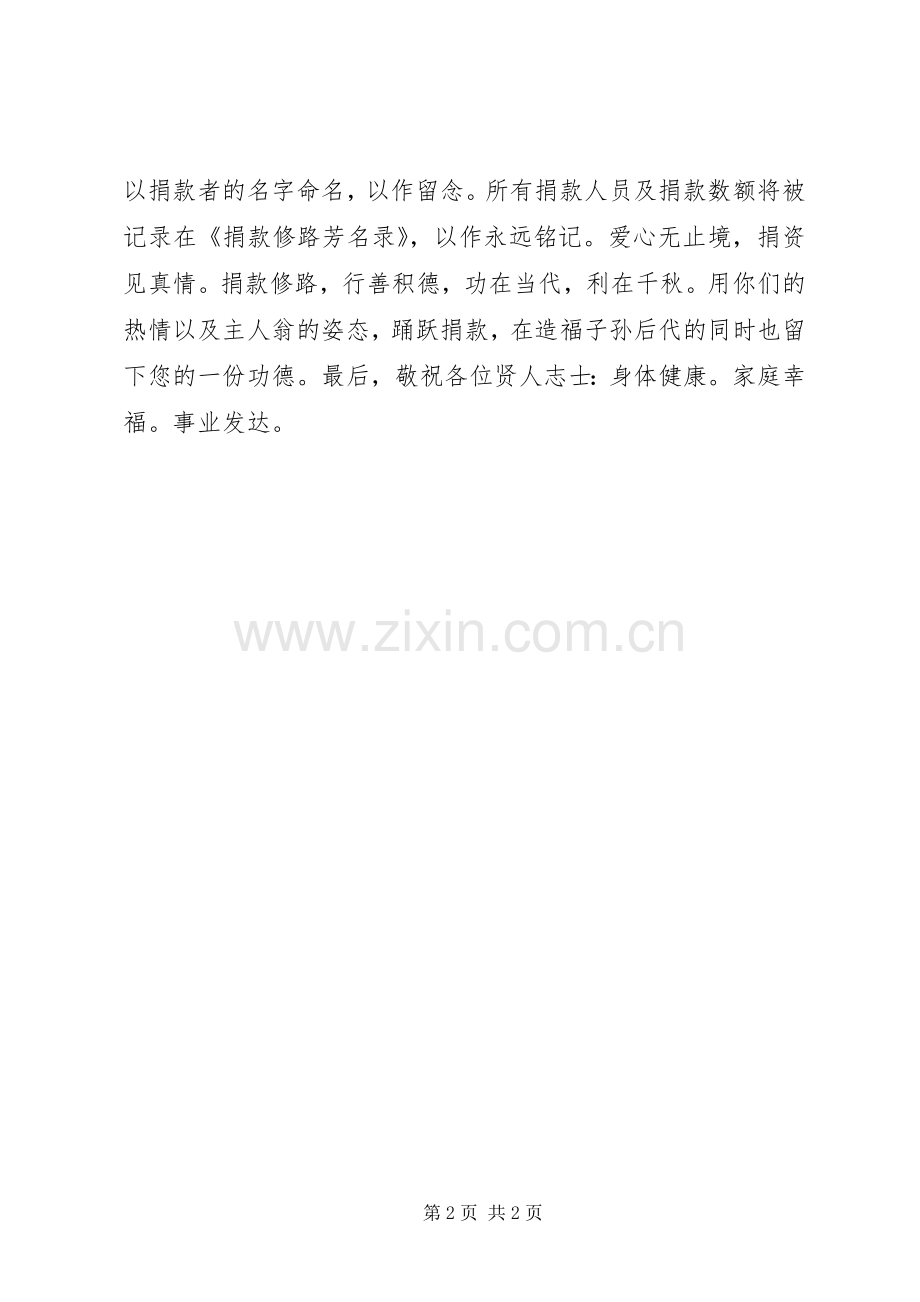 修路捐款倡议书范文 (3).docx_第2页