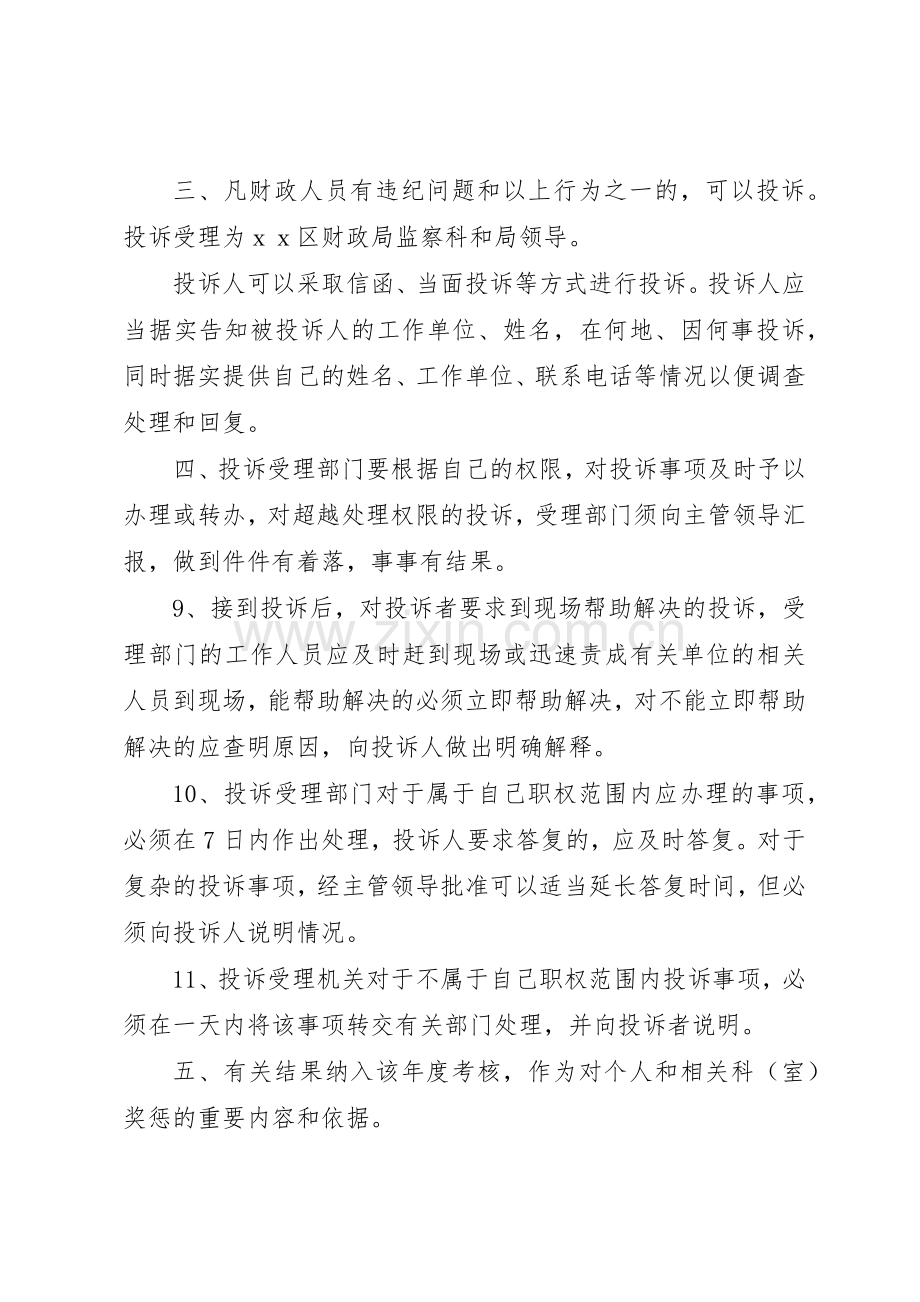 某区财政局行政效能投诉管理规章制度.docx_第2页