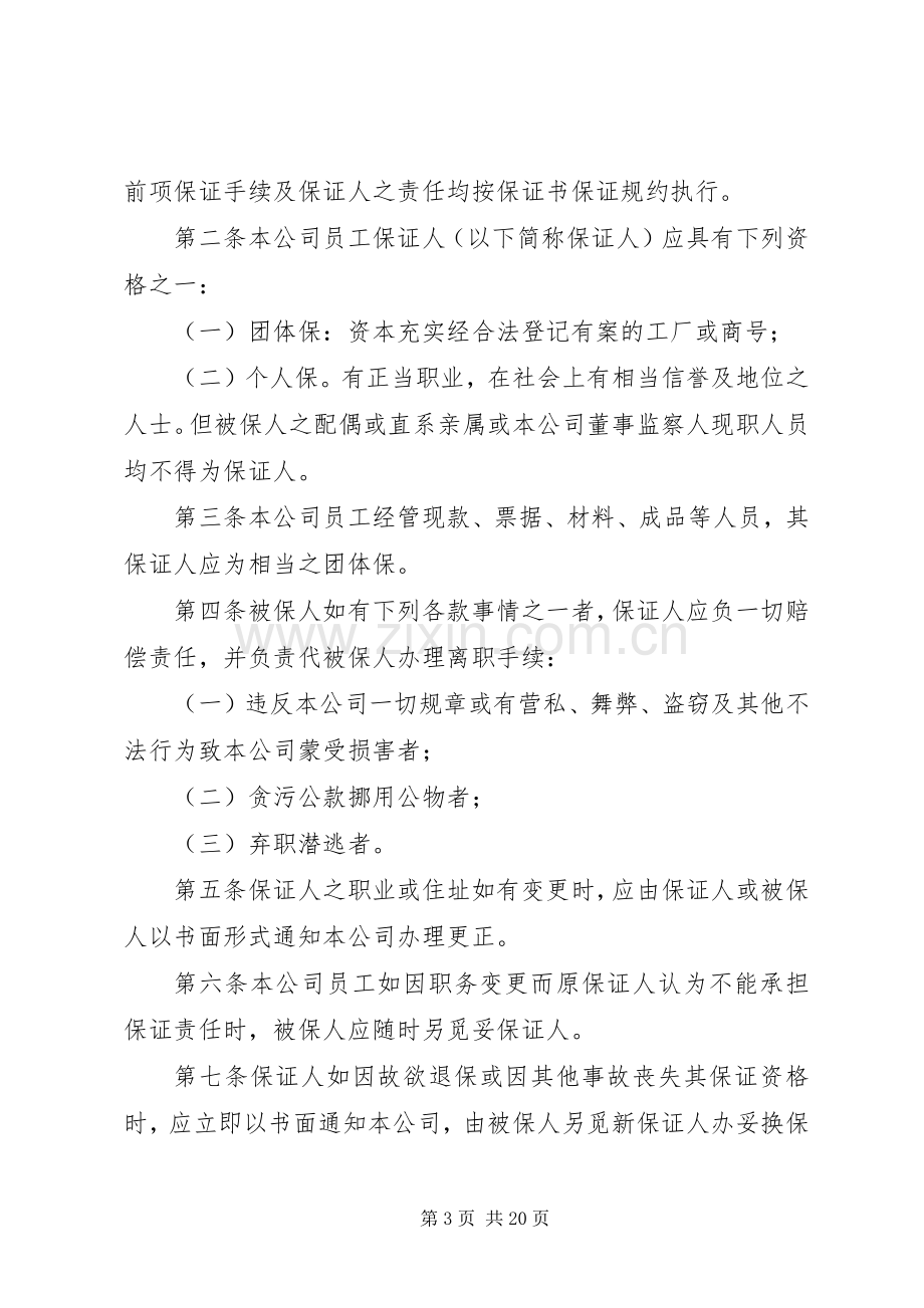 公司人力资源管理规章制度细则.docx_第3页