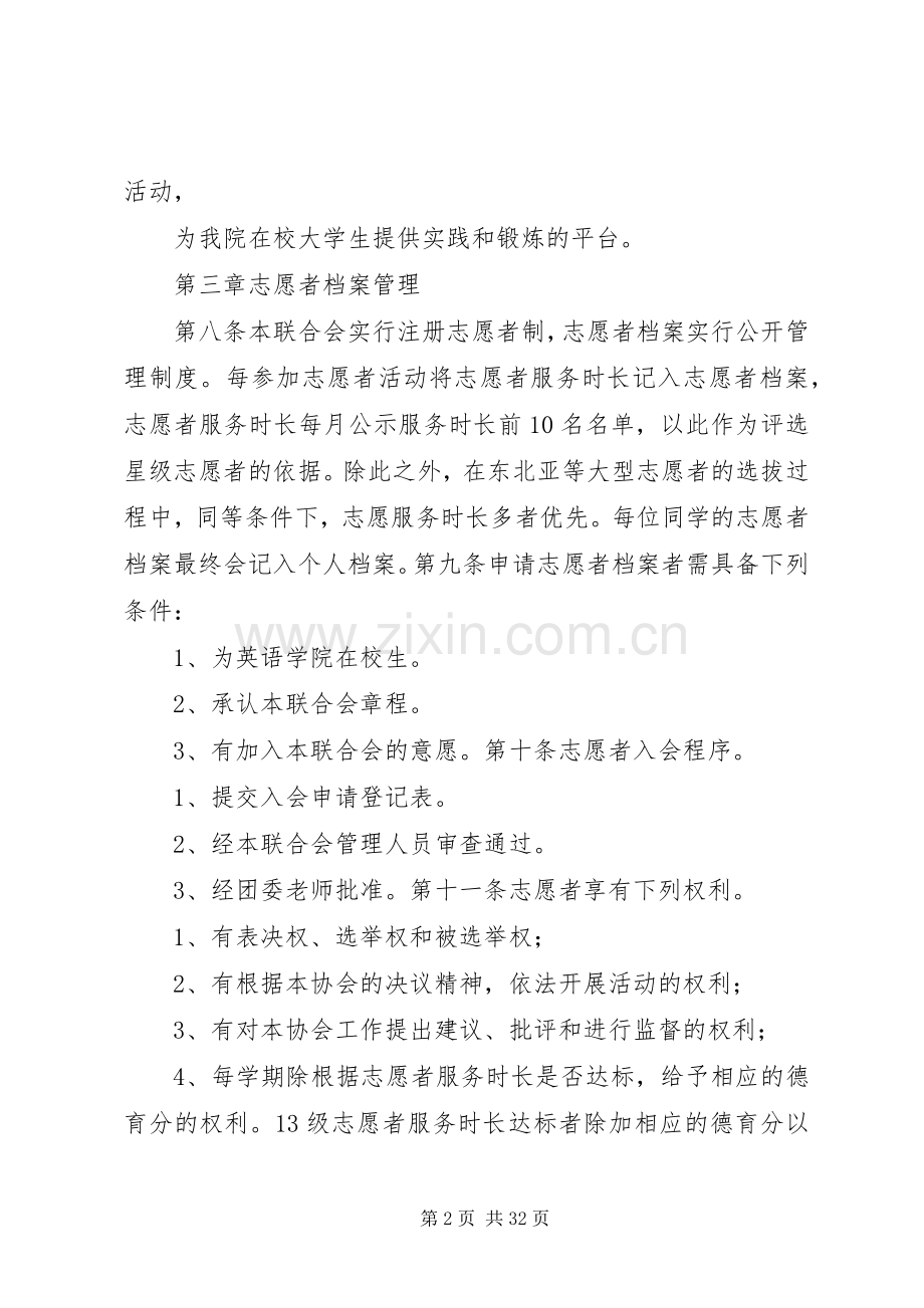 青年志愿者联合会规章规章制度.docx_第2页