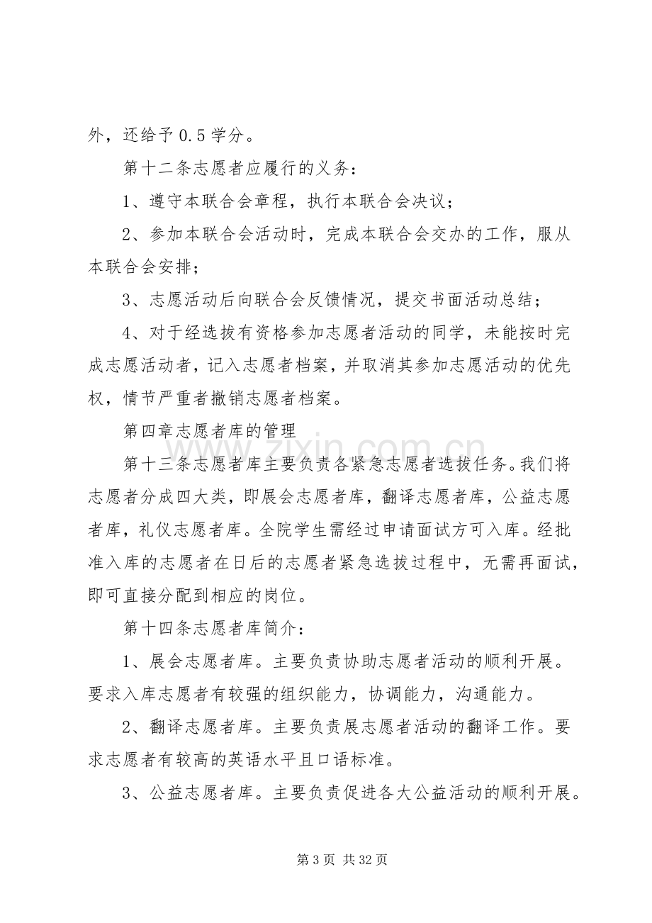 青年志愿者联合会规章规章制度.docx_第3页