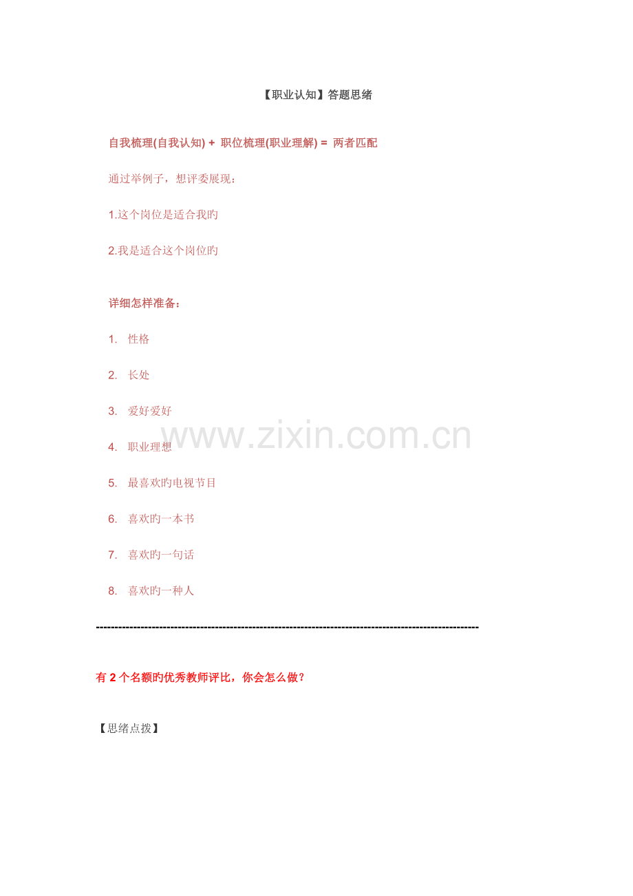 2023年教师资格证面试答辩及答案.doc_第1页