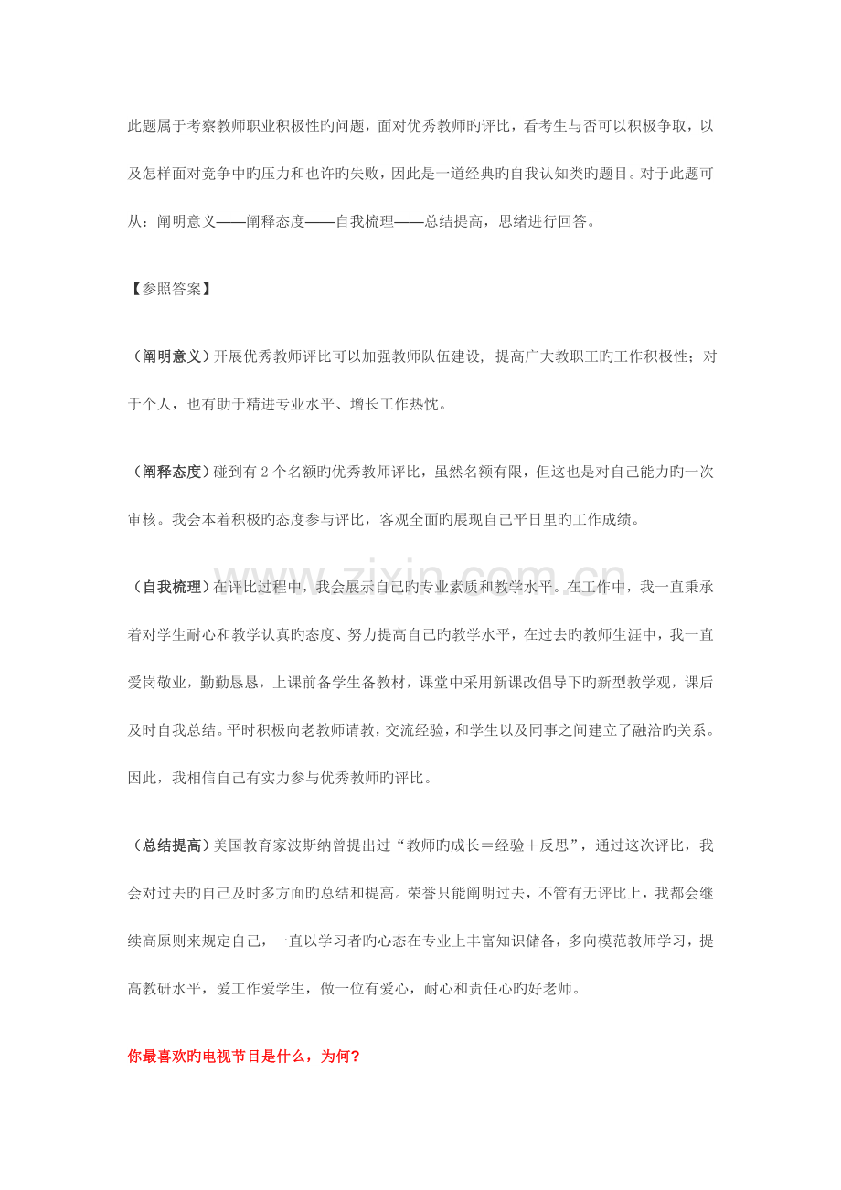 2023年教师资格证面试答辩及答案.doc_第2页