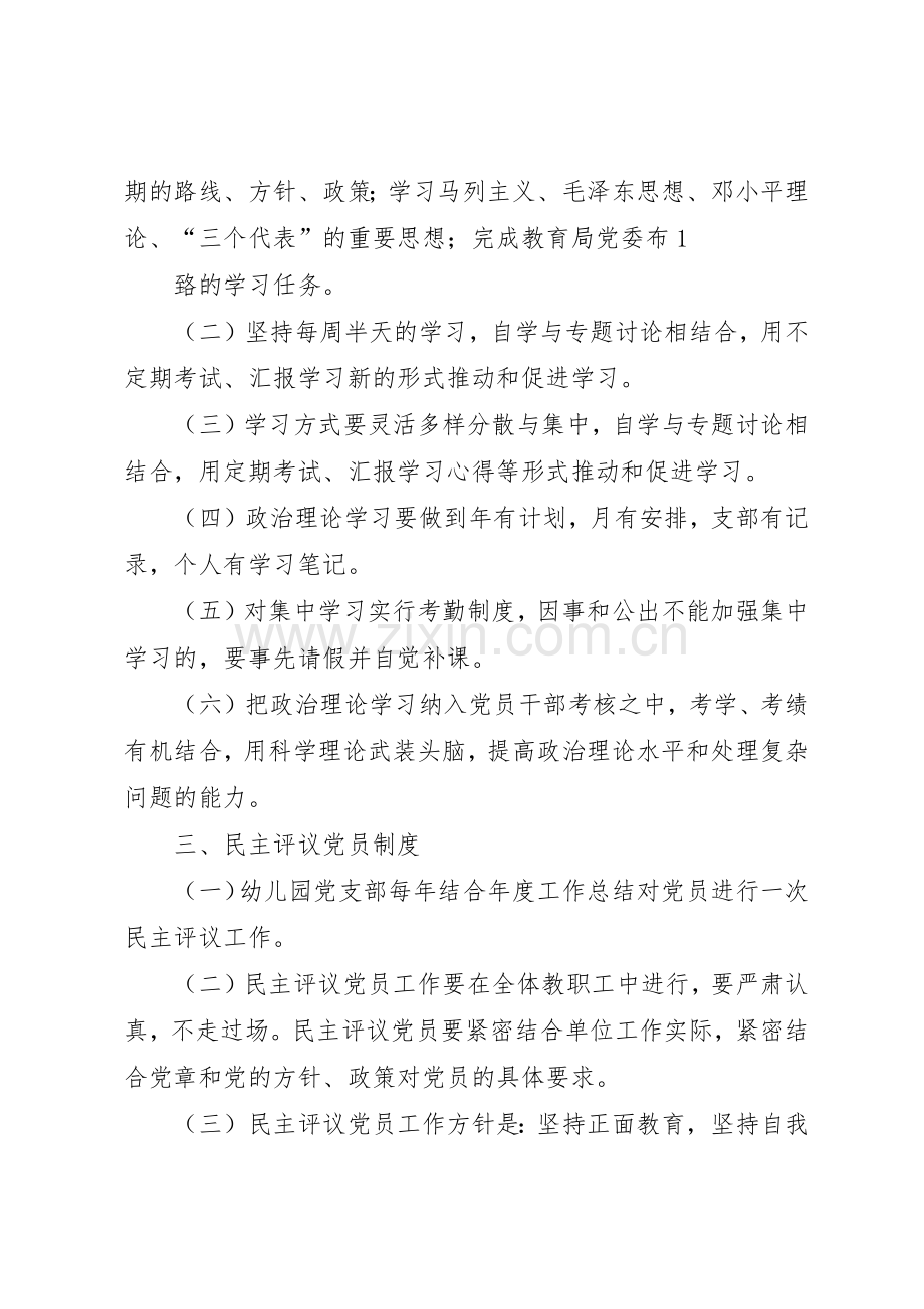 党支部管理规章制度[5篇范例].docx_第2页