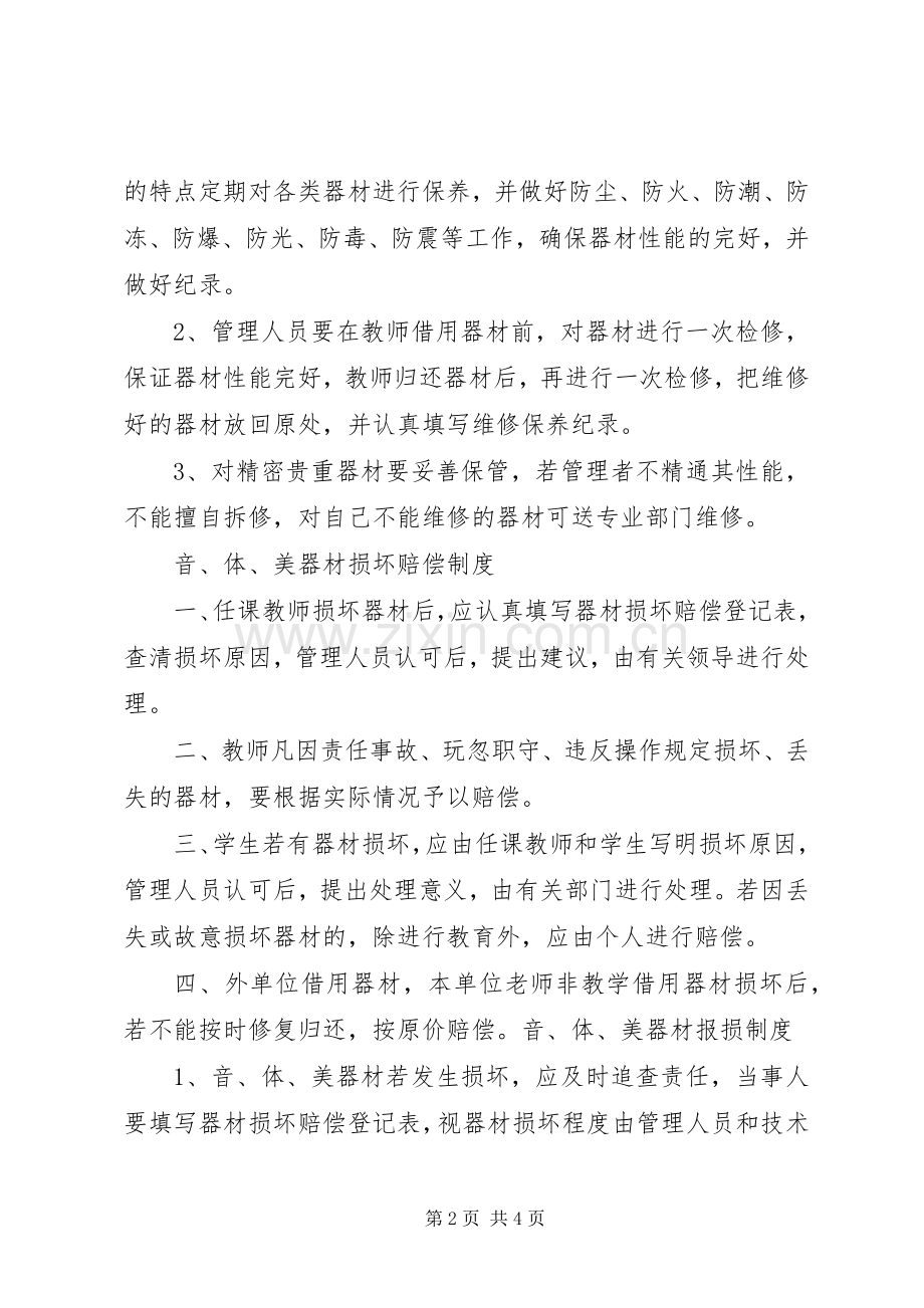 教学仪器领用借还规章制度.docx_第2页