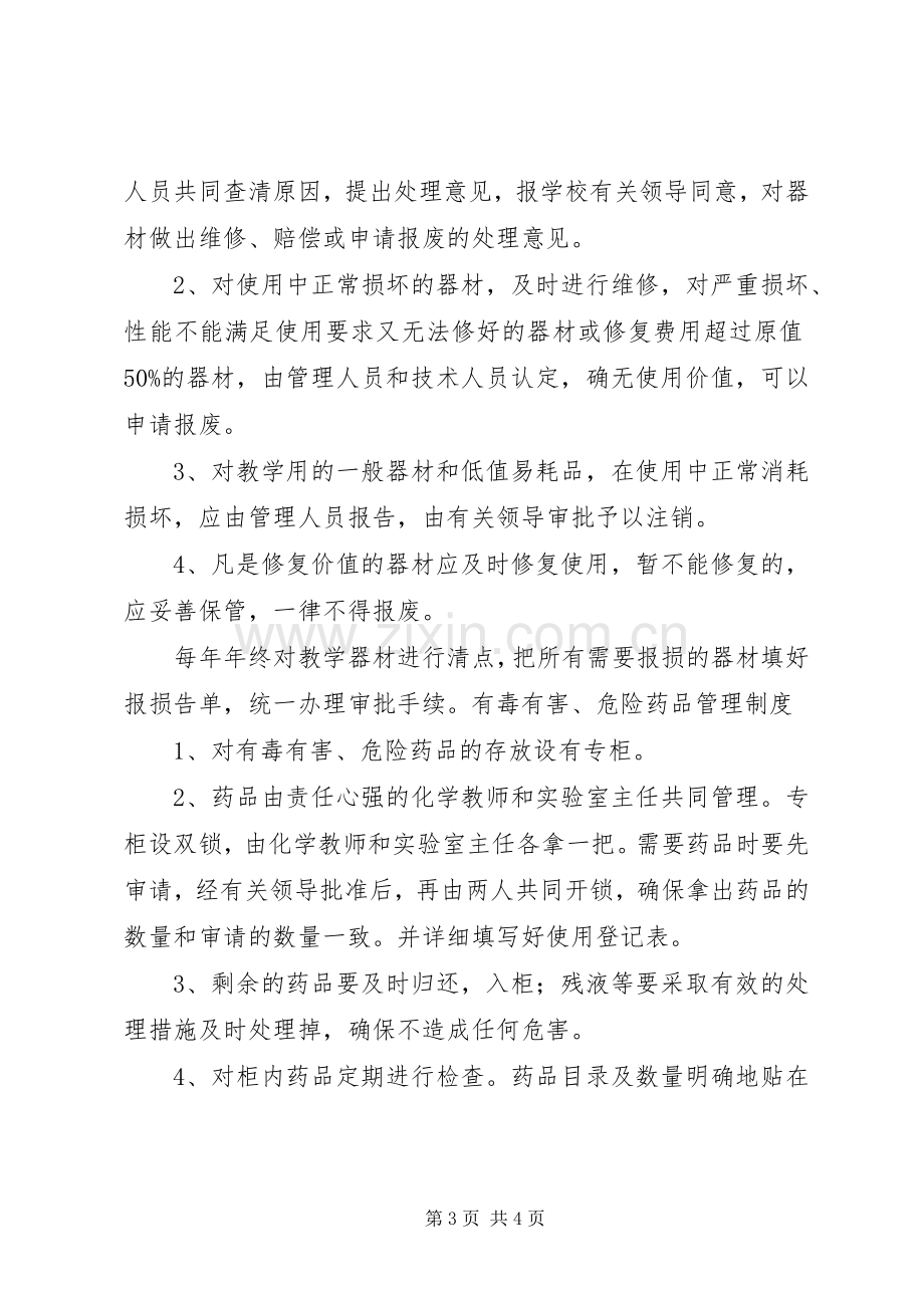 教学仪器领用借还规章制度.docx_第3页