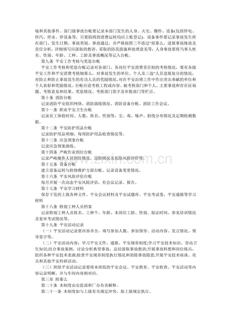 大唐南京发电厂安全生产资料管理规定.doc_第2页