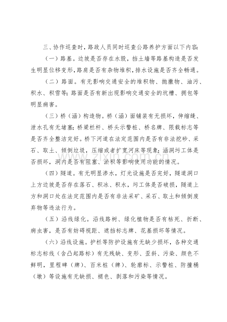 路政养护联合巡查规章制度细则.docx_第2页