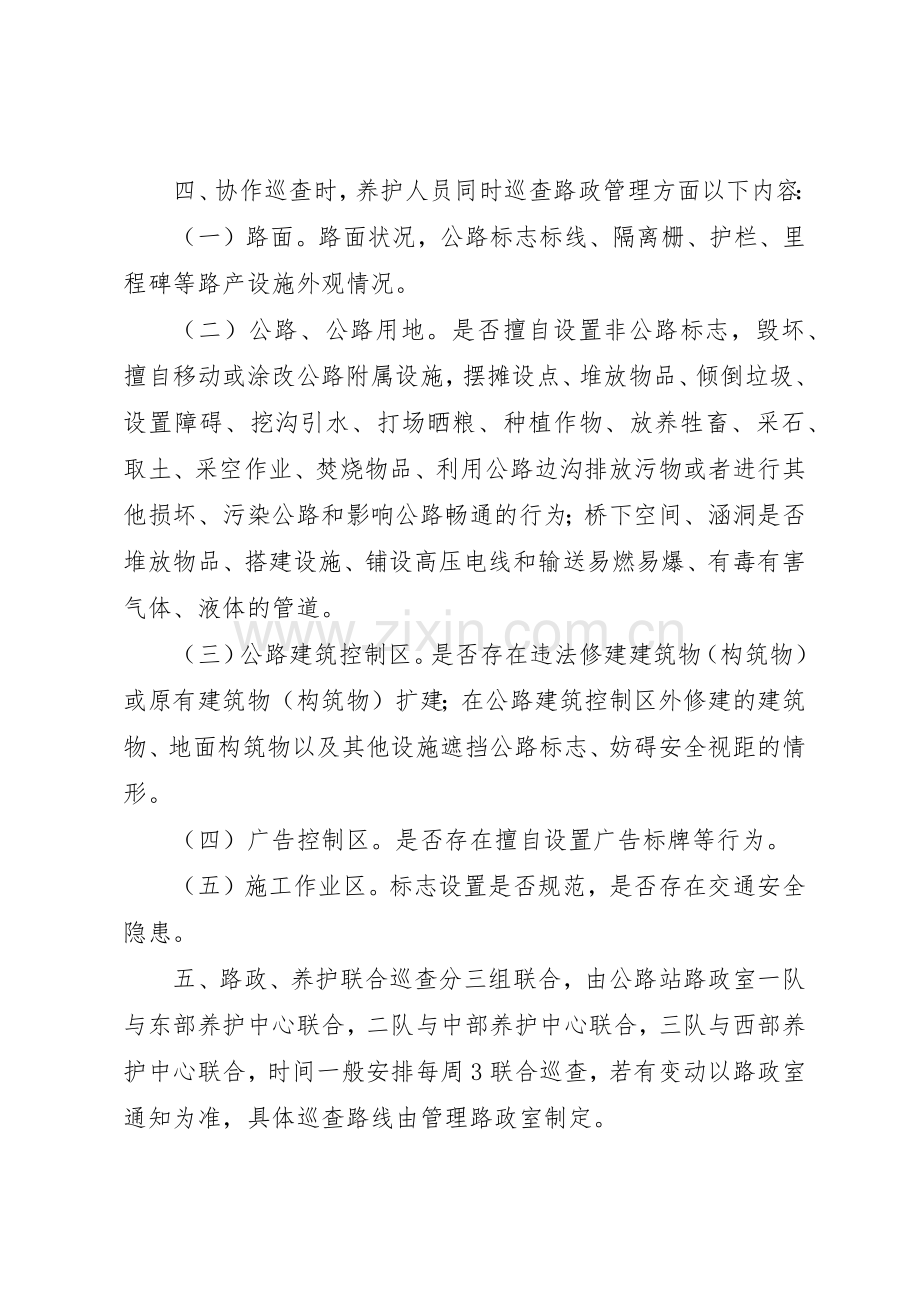 路政养护联合巡查规章制度细则.docx_第3页