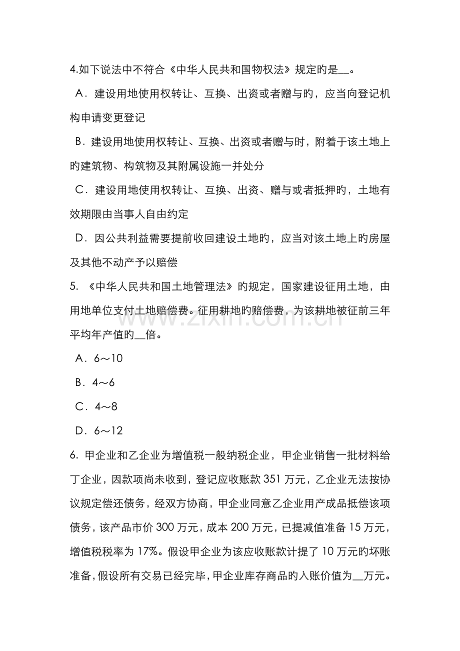 2022年云南省上半年资产评估师资产评估资产评估程序的定义考试题.doc_第2页