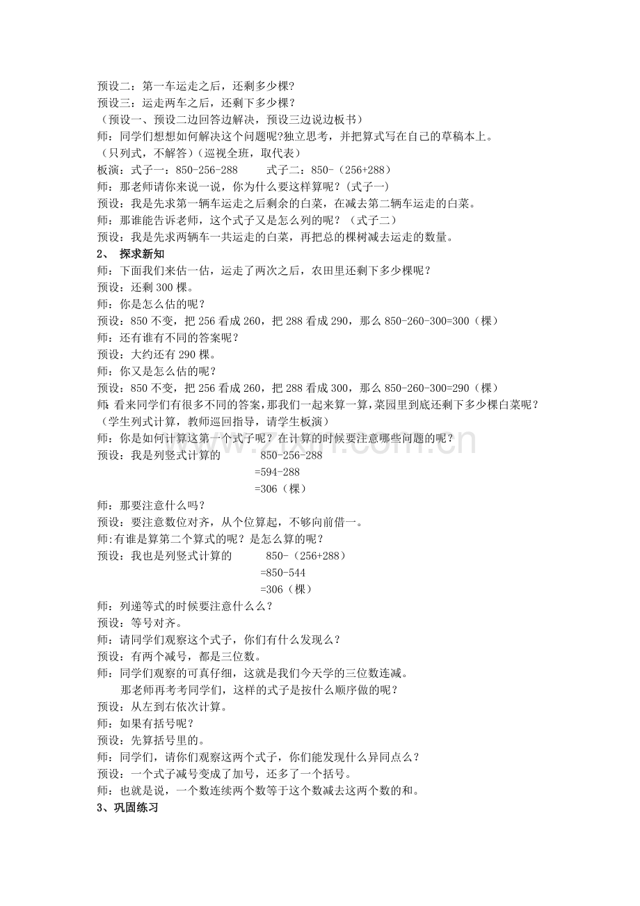 小学数学北师大2011课标版三年级运白菜教案-1.docx_第2页