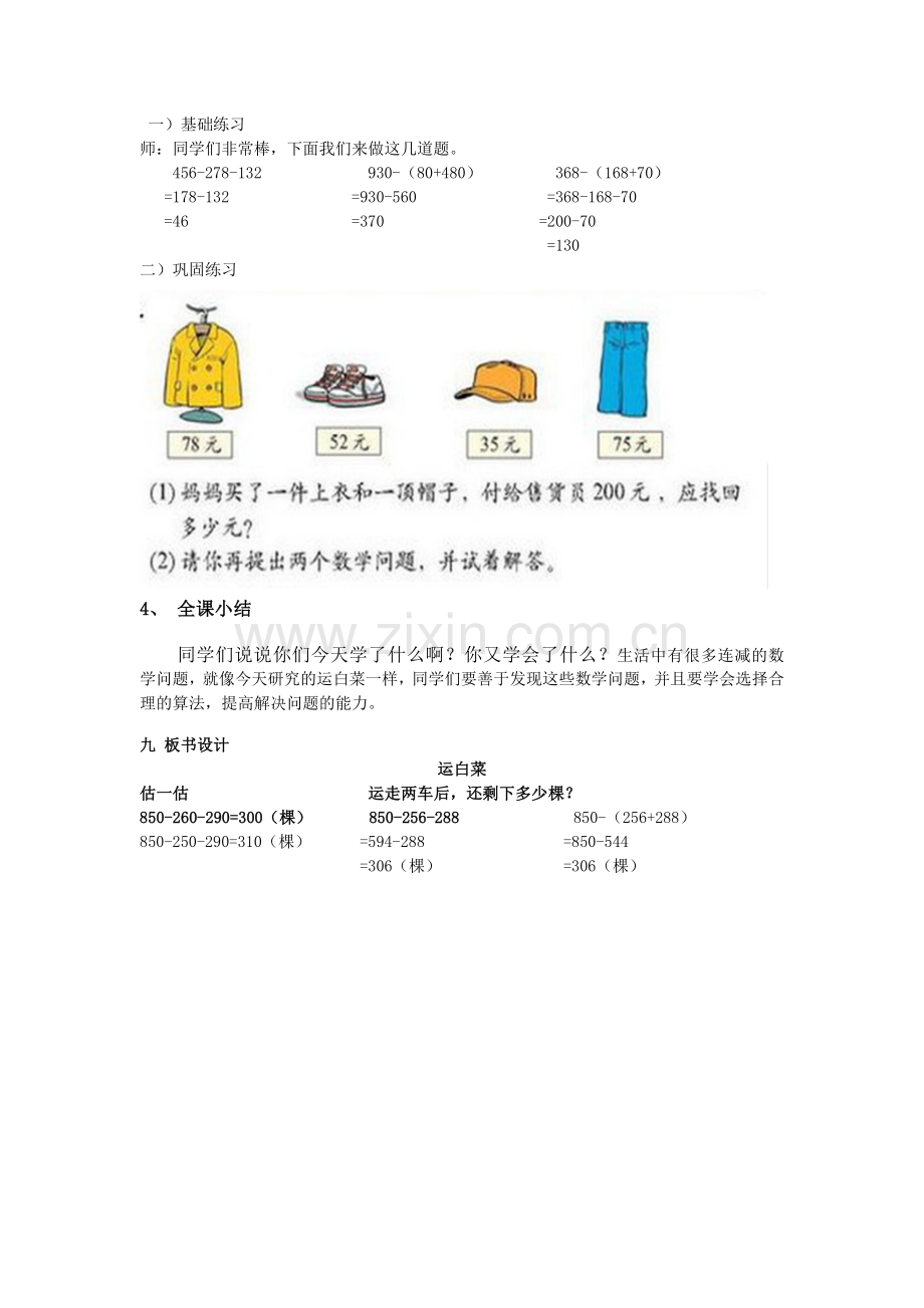 小学数学北师大2011课标版三年级运白菜教案-1.docx_第3页