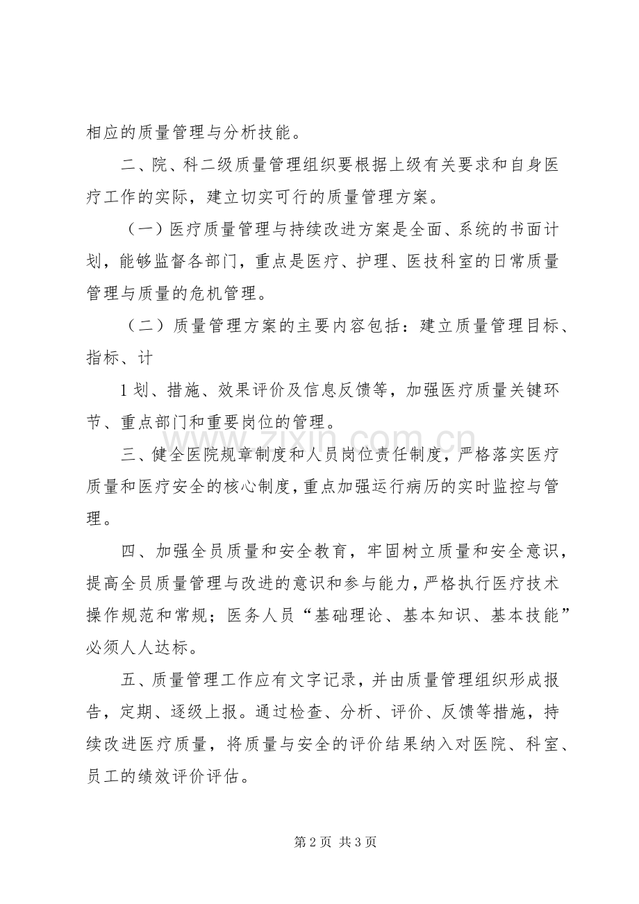 乡镇卫生院医疗质量管理规章制度 ().docx_第2页