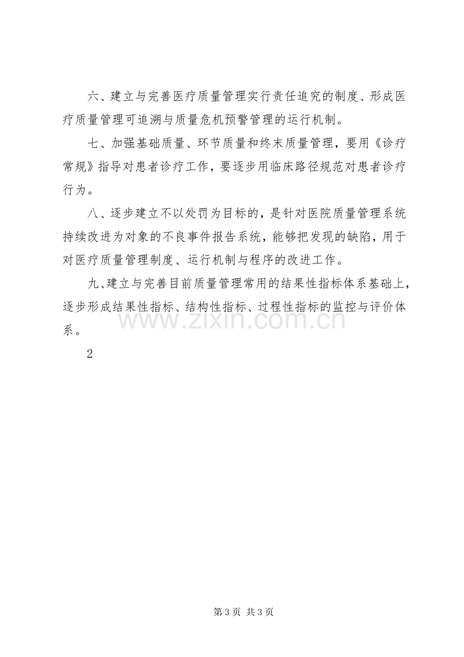 乡镇卫生院医疗质量管理规章制度 ().docx_第3页