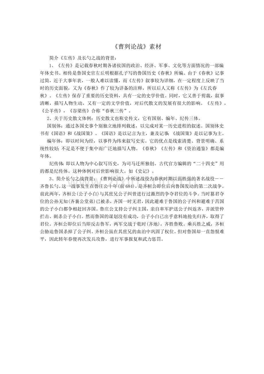 《曹刿论战》素材.docx_第1页