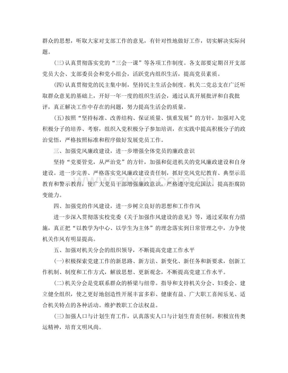 机关党支部党建工作计划 .docx_第2页