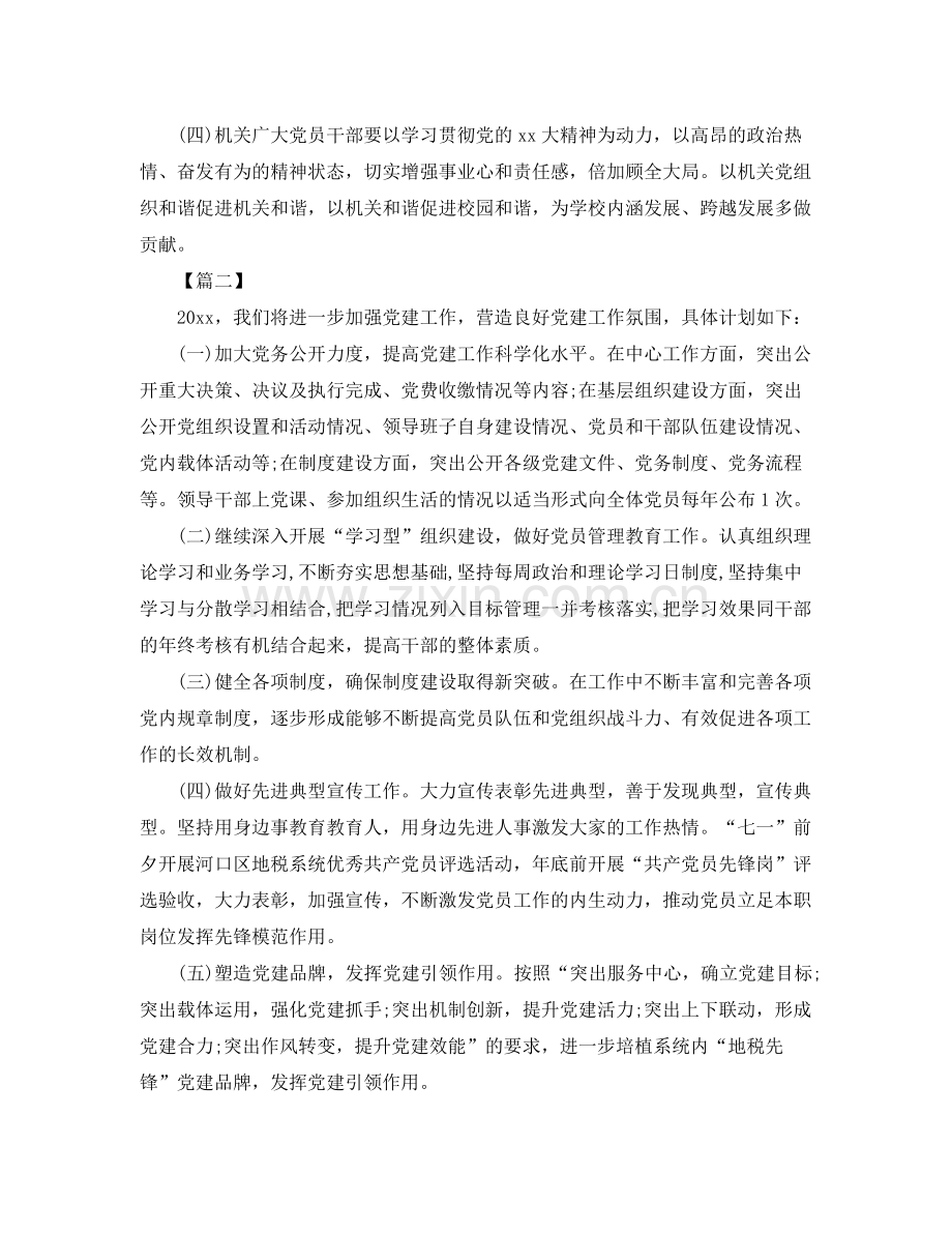 机关党支部党建工作计划 .docx_第3页