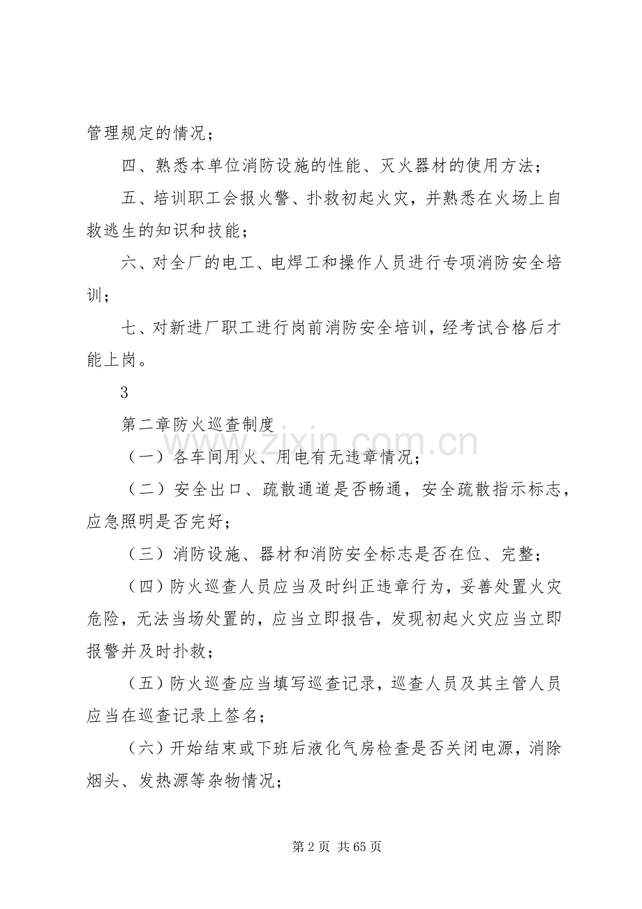 单位消防安全管理规章制度.docx_第2页