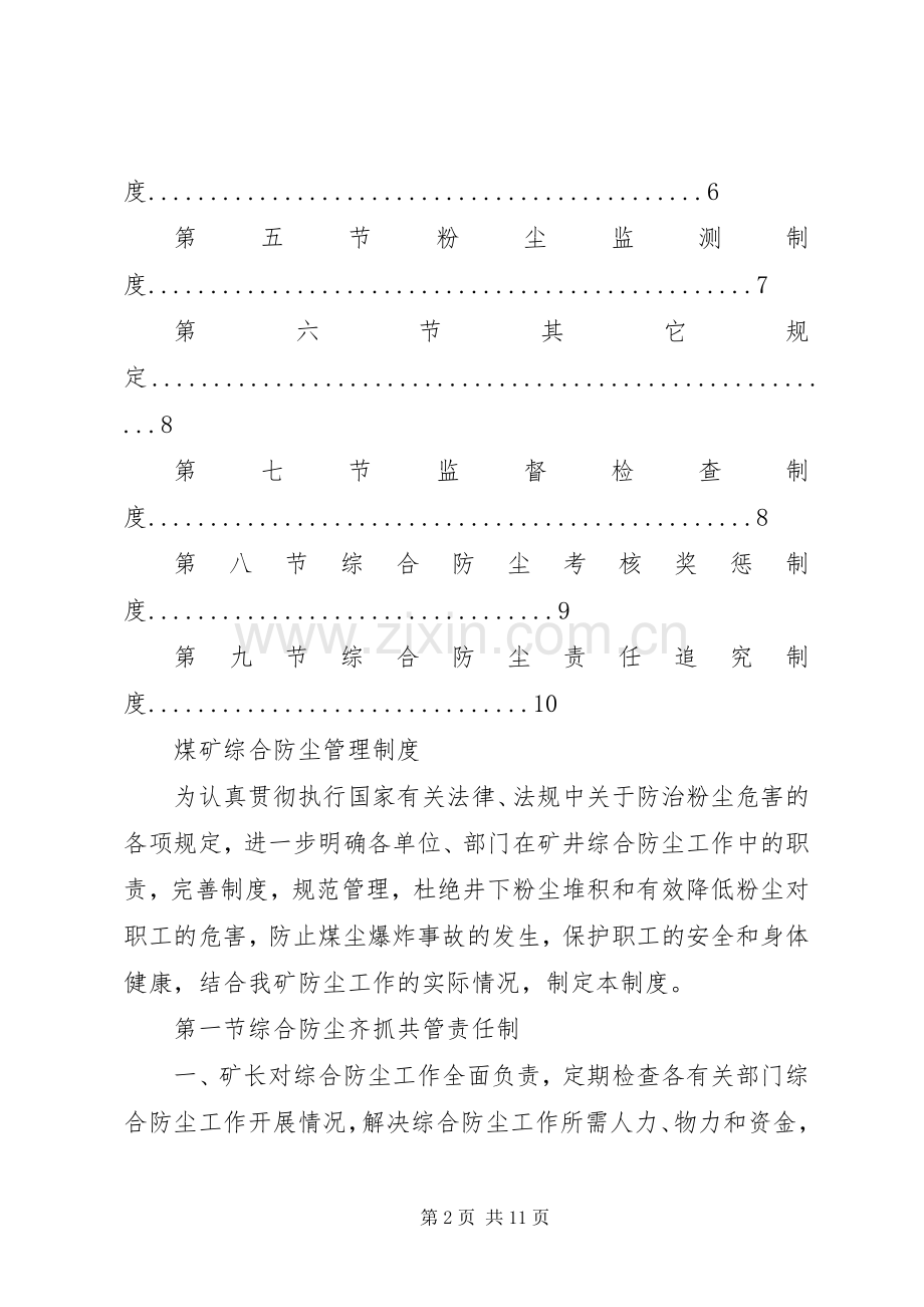 煤矿综合防尘管理规章制度实施细则.docx_第2页