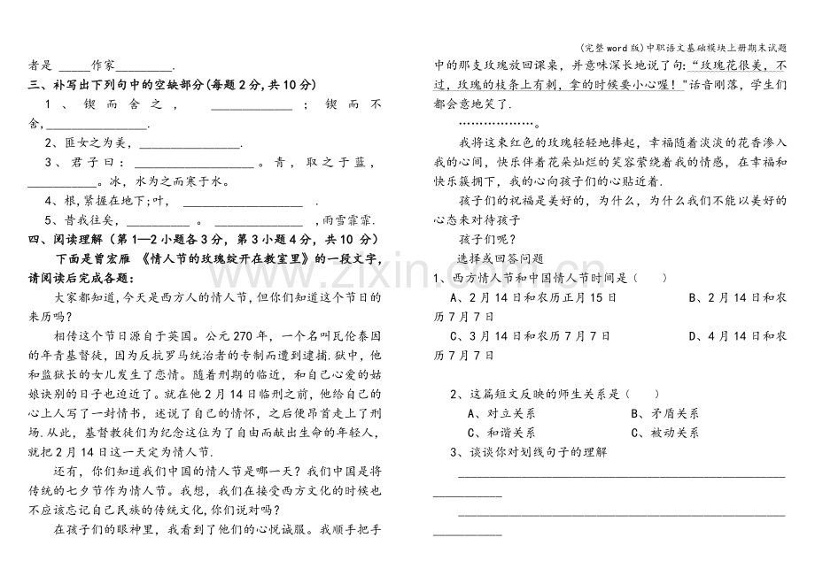 中职语文基础模块上册期末试题.doc_第2页