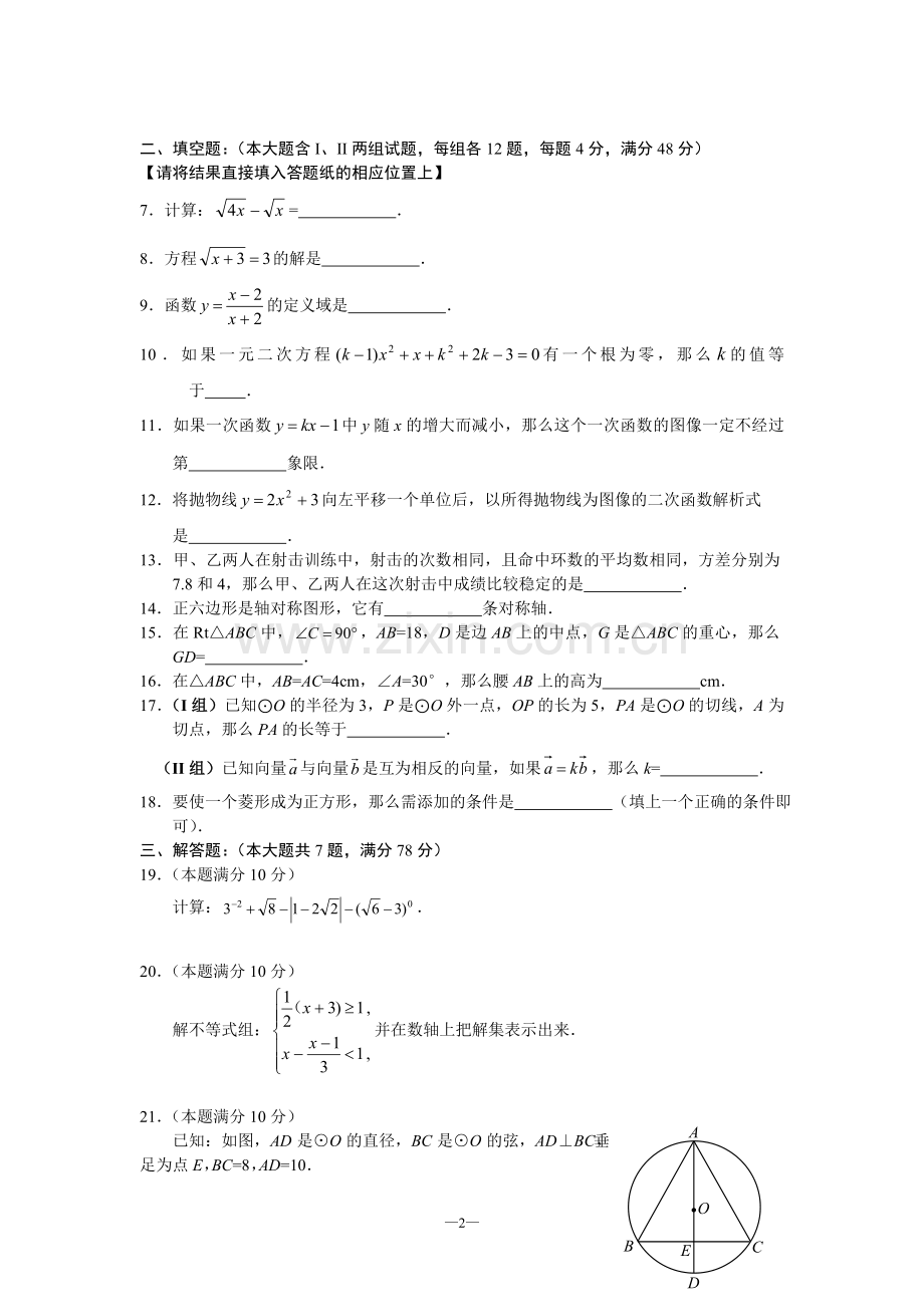 上海市部分学校初三数学抽样测试试卷.doc_第2页